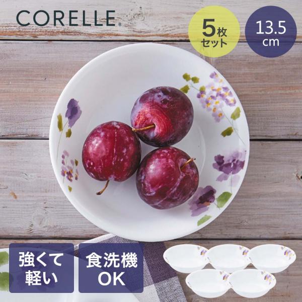 コレール パール金属 ボウル 小 5枚セット バイオレットミスト レンジ オーブン対応 食器乾燥機 ...