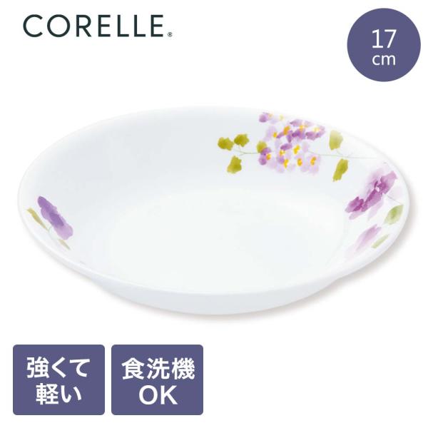 コレール パール金属 深皿 小 バイオレットミスト レンジ オーブン対応 食器乾燥機 食器洗浄機 可...
