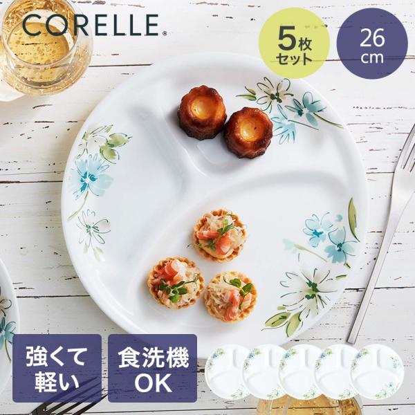 コレール パール金属 ランチ皿 大 5枚セット フェアリーフローラ レンジ オーブン対応 食器乾燥機...