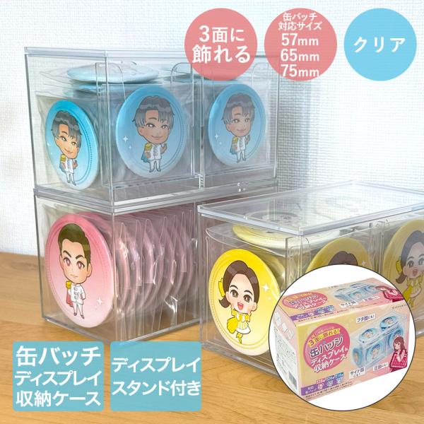 シンコーハンガー 缶バッチ ディスプレイ&amp;収納ケース クリア 日本製 315000040 | 缶バッ...