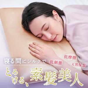 ガイセンス商事 シルク 枕カバー 片面 シュシュ付き 50×70cm キャップ型 | AIFY まくらカバー しるくまくら 寝具 寝る 贅沢 快眠 安眠 美髪ケア 美の商品画像