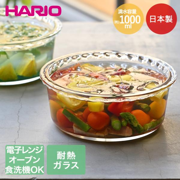 HARIO 耐熱ガラス製 ホールケーキ型 5号 1000ml レンジ可能 オーブン可能 食洗機可能 ...
