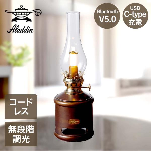 アラジン LED ランタンスピーカー 充電式 AEL-SP01A1(T) グリーンウッド | あらじ...