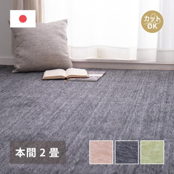ペットにやさしい 平織カーペット ラウム 本間 2帖 191×191cm 萩原 | カーペット マッ...