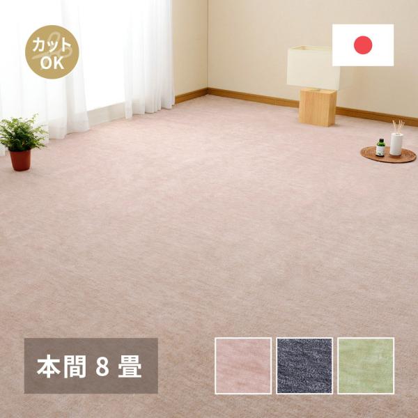 ペットにやさしい 平織カーペット ラウム 本間 8帖 382×382cm 萩原 | カーペット マッ...
