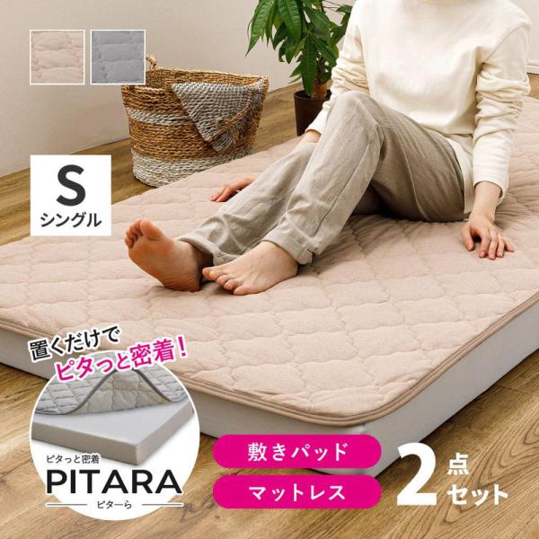 高反発 マットレス・ズレない敷きパッド 2点セット シンカーパイル 100×200cm S シングル...