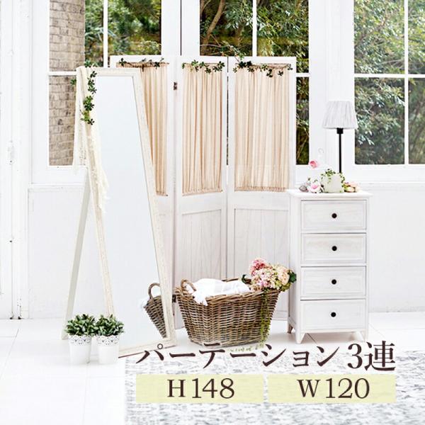 パーテーションMS-5413 (約)幅40×高さ148cm×3連 |