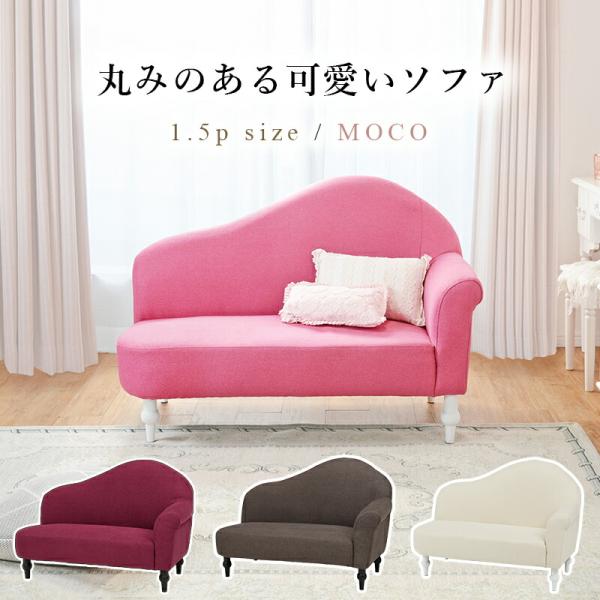 ソファモコ (約)幅111×奥行63×高さ79×座面高34.5cm |