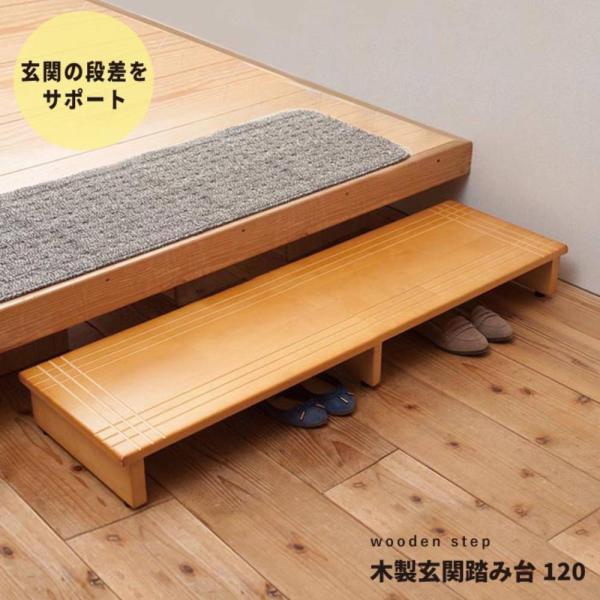 玄関 踏み台 玄関台 木製 幅 120cm ワイド NK-1235 天然木 永井興産 | ステップ ...
