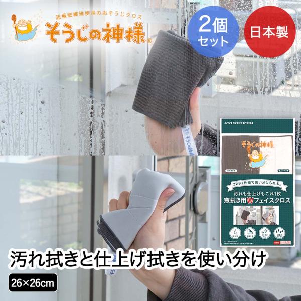 KBセーレン 窓拭き用 Wフェイスクロス 2個セット 日本製 そうじの神様&amp;reg; | 汚れ取り ...