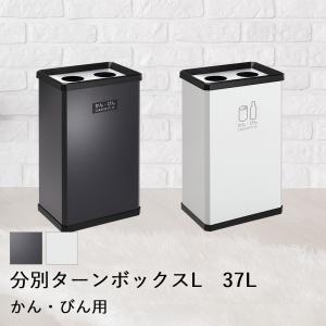 法人限定 】 分別 ターンボックス L 一般ゴミ用 37L DS-251-220