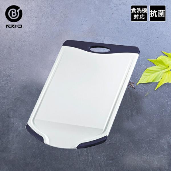 抗菌 まな板 カッティングボード 移し口付き | 食洗機対応 抗菌まな板 プラスチック 食洗機 アウ...