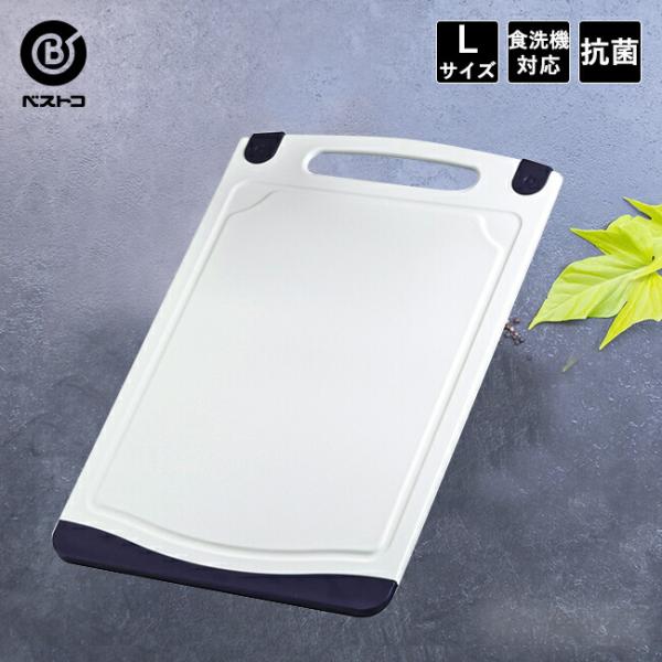 抗菌 まな板 カッティングボード Lサイズ | 食洗機対応 抗菌まな板 プラスチック 食洗機 薄型 ...
