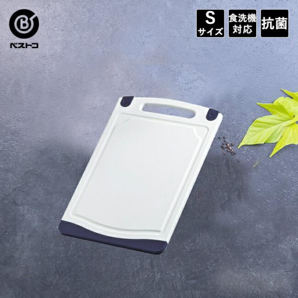 抗菌 まな板 カッティングボード Sサイズ | 食洗機対応 抗菌まな板 プラスチック 食洗機 薄型 ...