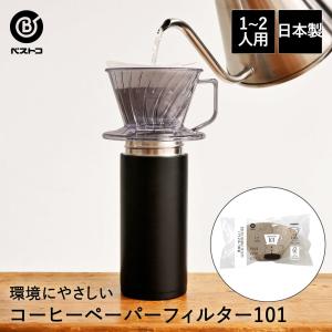 環境にやさしい コーヒーペーパーフィルター 台形 101 100枚入 ブラウン 1-2杯用 MA-441 ベストコ 日本製 | コーヒーフィルター コーヒー フィルタ｜kanadeya