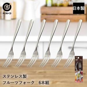 ステンレス製 デザートフォーク 4本組 ST-I LD626 ベストコ 日本製