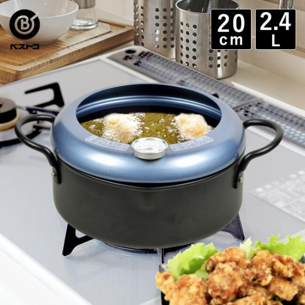 天ぷら鍋 20cm 温度計付き | 両手鍋 IH対応 油はね防止 フード付き 揚げ物 鍋 揚げ鍋 串...