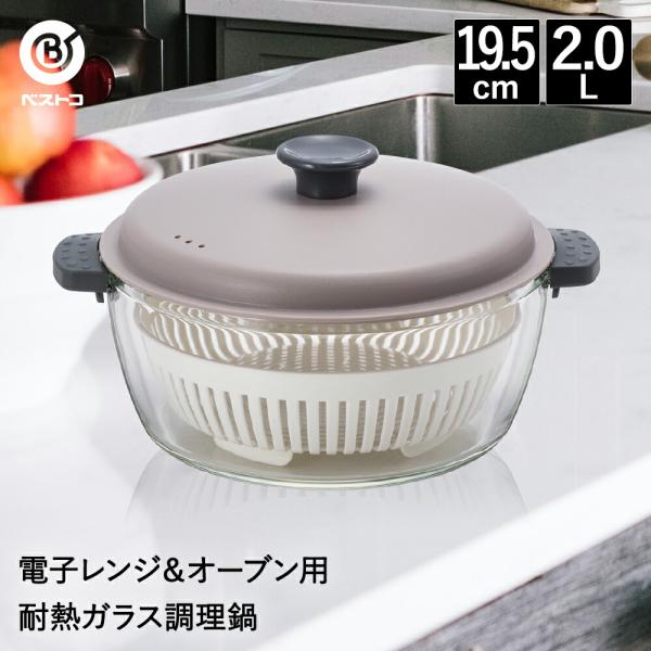 カレーポット 電子レンジ レンチンポット 耐熱ガラス調理鍋 2.0L グレー | 耐熱ガラス 鍋 な...