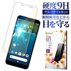 Android One S5 保護フィルム ガラスフィルム アンドロイド ワン S5 ブルーライトカット フィルム SHARP フィルム シャープ ガラスフィルム 叶kanae カナエ