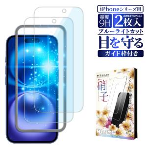 iPhone 保護フィルム ブルーライトカット ガラスフィルム iPhone15 iPhone14 ...