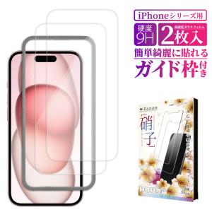 iPhone 保護フィルム ガラスフィルム iPhone15 iPhone14 iPhone13 Pro Max 第3世代 iPhone12 mini SE3 SE2 フィルム iphone11 XR 叶kanae カナエ 強化ガラス