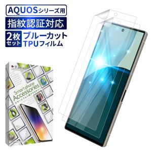 AQUOS R6 フィルム LEITZ PHONE 1 保護フィルム aquosr6 TPUフィルム 3D曲面 目に優しい ブルーライトカット 画面指紋認証 液晶保護フィルム 叶kanae カナエ