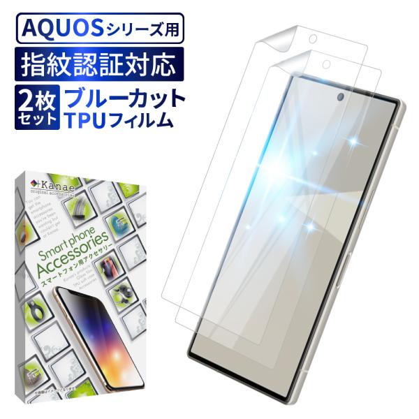 AQUOS R10 保護フィルム ブルーライトカット AQUOS R9 フィルム AQUOS R8 ...