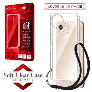 AQUOS wish3 wish2 ケース カバー AQUOSwish クリア 耐衝撃 衝撃吸収 防指紋 aquos wish カバー アクオス TPU 叶kanae カナエ