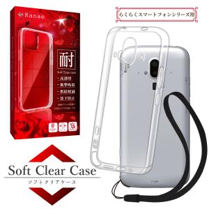 らくらくスマートフォン F-52B F-42A ケース らくらくホン F-01L ケース カバー クリア f-52b ソフトケース f42a f01l TPU 叶kanae カナエ