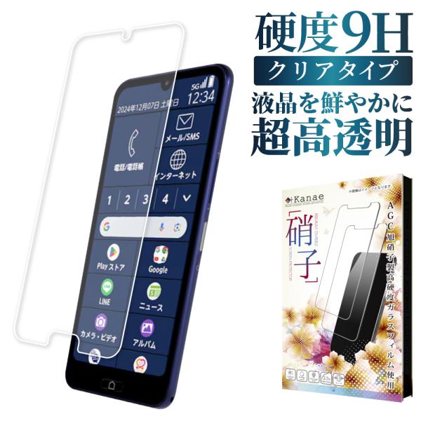 らくらくスマートフォン Lite MR01 ガラスフィルム FCNT フィルム 保護フィルム 液晶保...