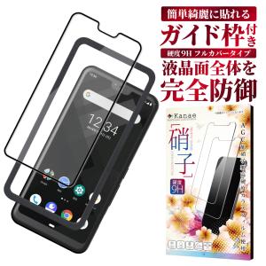 arrows 保護フィルム arrows U arrows RX arrowsM05 ガラスフィルム フィルム フルカバー 日本製旭硝子 アローズ 富士通 硬度9H ガイド枠付 叶kanae カナエ