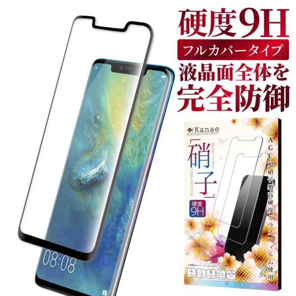 HUAWEI 保護フィルム Mate 20 Pro フィルム mate20Pro ガラスフィルム 3...