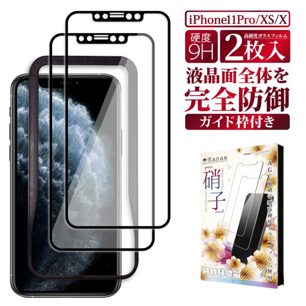 iPhone11Pro ガラスフィルム 全面保護 iPhoneXS iPhoneX 黒縁 叶kana...