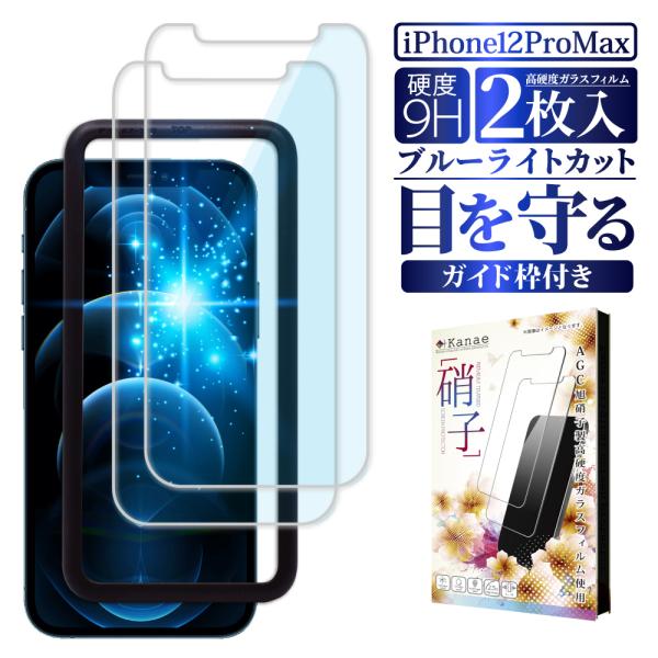 iPhone12 Pro Max ガラスフィルム ブルーライトカット 叶kanae カナエ 強化ガラ...