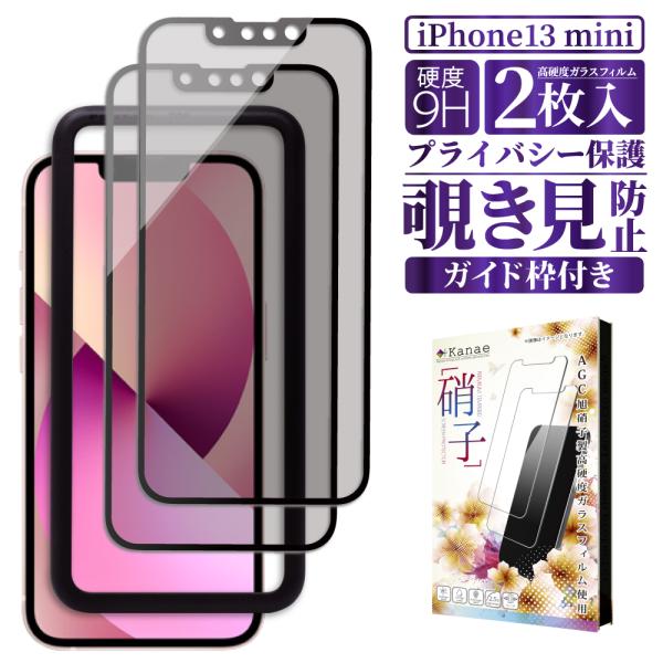 iPhone 13 mini ガラスフィルム 覗き見防止 保護フィルム iphone13mini 液...