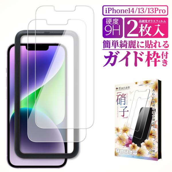 iPhone14 iPhone13 13 Pro ガラスフィルム 保護フィルム アイフォン14 アイ...