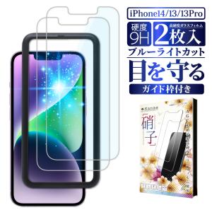 iPhone14 iPhone13 13 Pro ガラスフィルム 保護フィルム ブルーライトカット iphone13pro 液晶保護フィルム 叶kanae カナエ 強化ガラス｜kanae