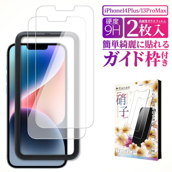 iPhone14plus ガラスフィルム 保護フィルム iPhone14 Plus iPhone13...