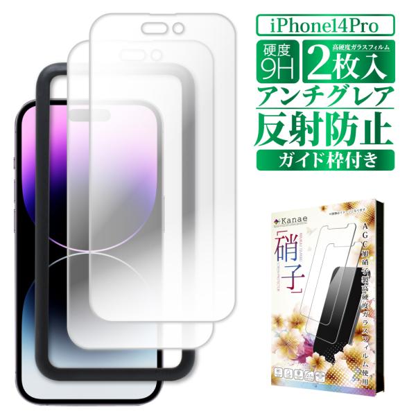 iphone14 Pro ガラスフィルム 保護フィルム アンチグレア 反射防止 iPhone14pr...