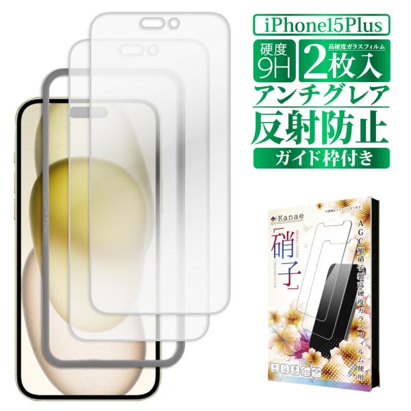iPhone15 Plus 保護フィルム アンチグレア ガラスフィルム 反射防止 2枚セット 叶ka...