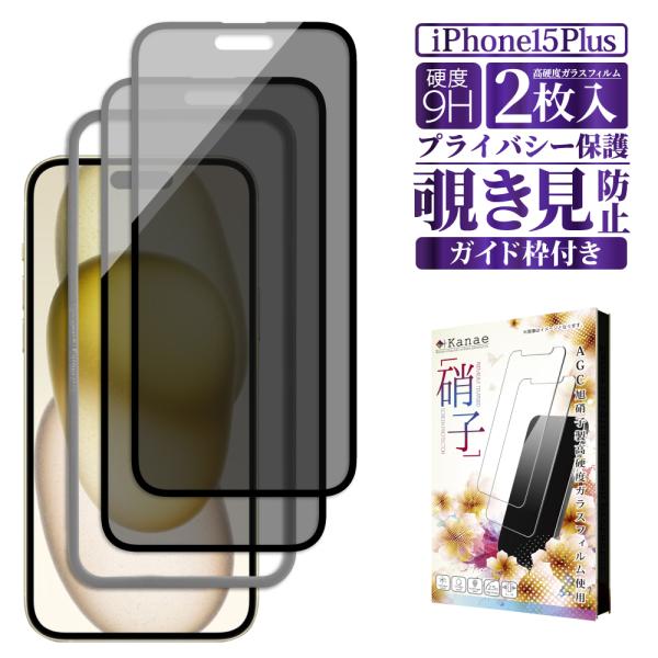 iPhone 15 Plus ガラスフィルム 覗き見防止 保護フィルム iPhone15 plus ...