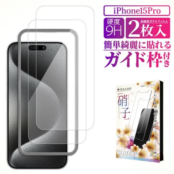 iPhone15pro ガラスフィルム 保護フィルム iPhone15 Pro iPhone15pr...