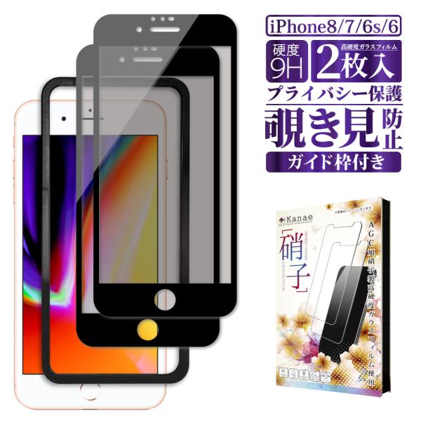 iPhone8 iPhone7 iPhone6s iPhone6 保護フィルム 覗き見防止 ガラスフ...