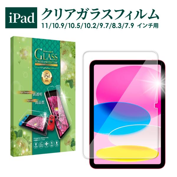 iPad ガラスフィルム iPad Air (M3) フィルム iPad(A16) 第10世代 第9...