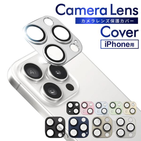 iPhone15 カメラカバー レンズフィルム iPhone14 14pro 13 Pro Max ...