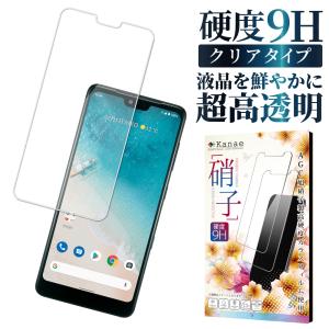 Android One S8 保護フィルム ガラスフィルム androidone s8 フィルム 日本製旭硝子製 シンプル 液晶保護ガラス 硬度9H Ymobile 叶kanae カナエ