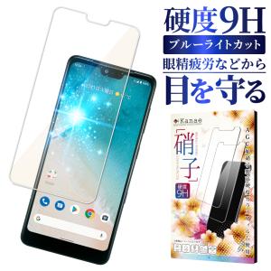 Android One S8 フィルム androidone s8 ガラスフィルム アンドロイドワンs8 保護フィルム 目に優しい ブルーライトカット 液晶保護ガラス 指紋軽減 叶kanae