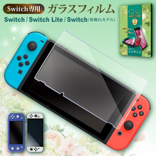 Nintendo Switch フィルム 有機ELモデル ガラスフィルム nintendo swit...