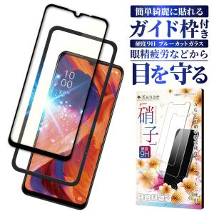 OPPO 保護フィルム OPPO A73 フィルム OPPOA73ガラスフィルム 目に優しい ブルーライトカット フルカバー 日本製旭硝子 ガイド枠付き 硬度9H 叶kanae カナエ