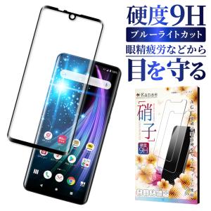 AQUOS 保護フィルム ガラスフィルム 目に優しい ブルーライトカット AQUOS zero2 フィルム SH-01M SHV47 ガラスフィルム ゼロ2 叶kanae カナエ 強化ガラス